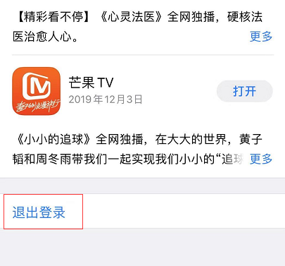 苹果手机app store怎么换账号登录