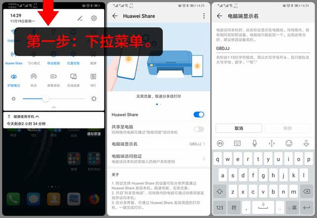 简单十步设置Huawei Share，手机与电脑传输从此告别数据线