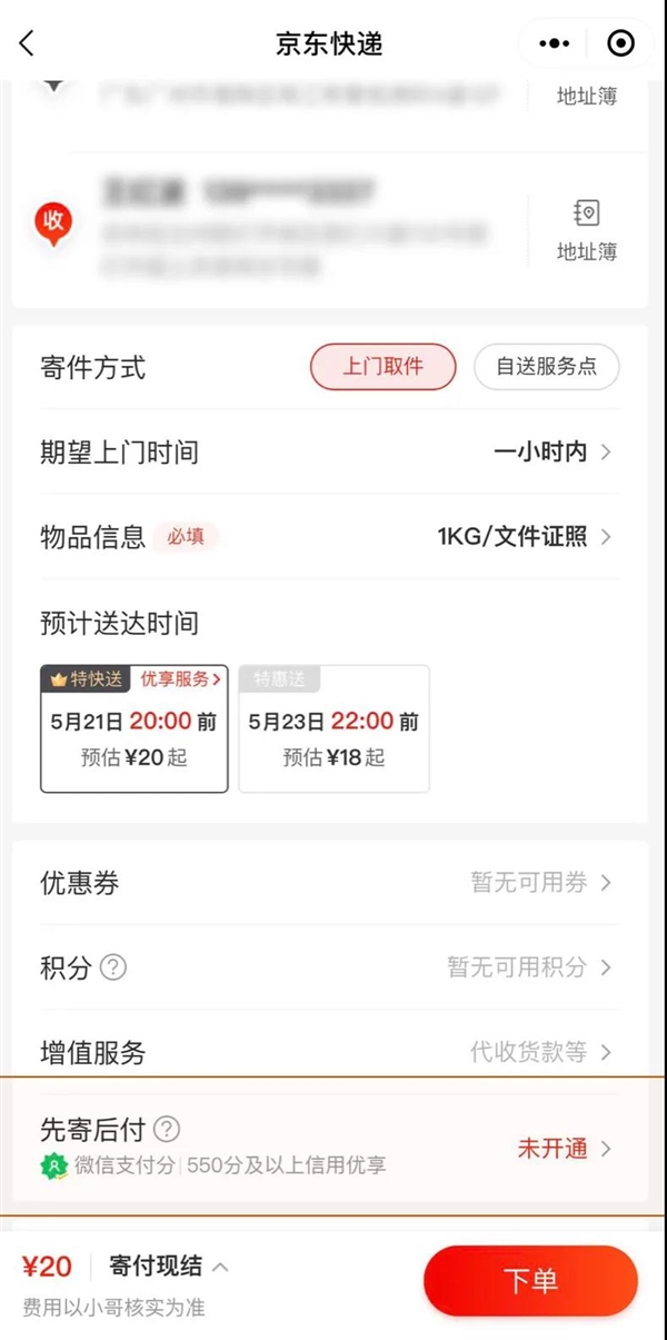 微信推出了“先寄后付”服务：快递小哥即拿即走不用等
