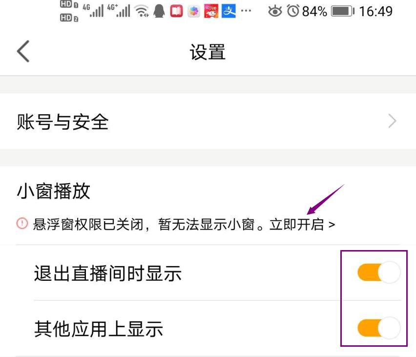 虎牙直播怎么小窗口播放在手机上 随意地放大缩小窗口