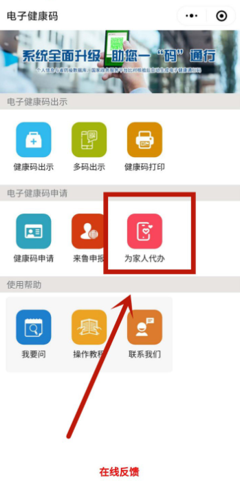 怎么用微信帮家人申请领取健康码