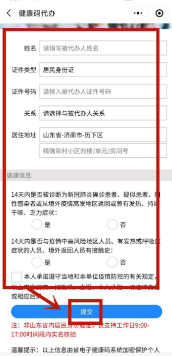 怎么用微信帮家人申请领取健康码