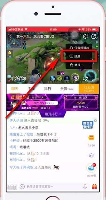 手机虎牙直播投屏到电视上怎么操作