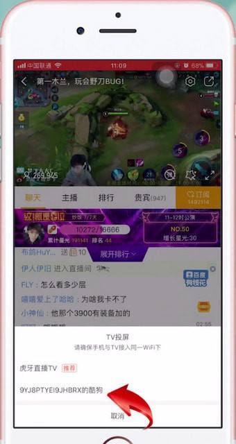 手机虎牙直播投屏到电视上怎么操作