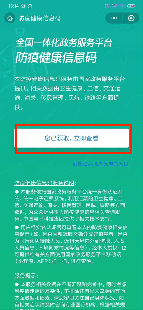 健康码在微信哪里可以查看 教你怎么找到防疫健康码