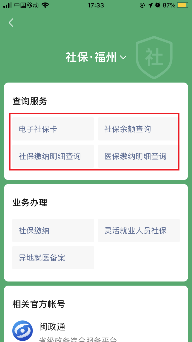 微信怎么查询社保个人账户缴费明细 简单四步搞定