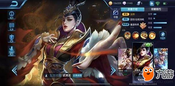 王者荣耀-<a class='keyword-tag'  data-cke-saved-href='https://android.9game.cn/zhlist/zh-1347746-1/' href='https://android.9game.cn/zhlist/zh-1347746-1/' data-statis='text:txt_newsdetail-0_keyword_po-1_other-1347746'>武则天</a>技能连招技巧 武则天实战思路