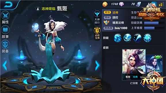 《王者荣耀》甄姬技能连招及加点技巧