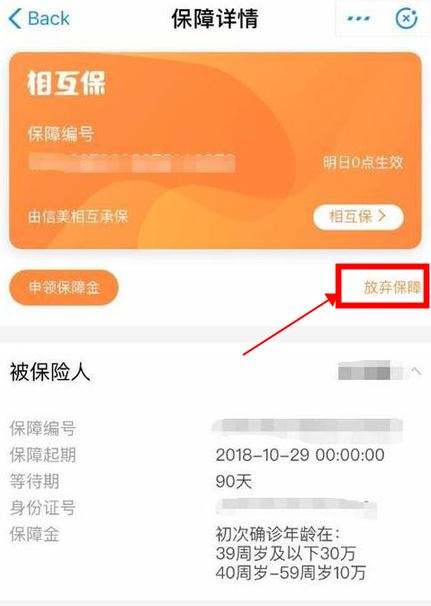 支付宝中的相互宝怎么解除 退出来的教程分享