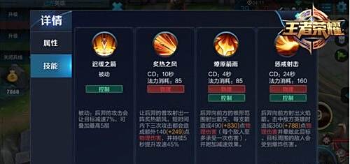 《王者荣耀》后羿连招技巧