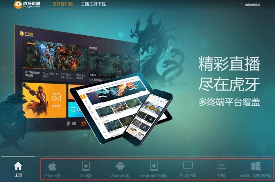 下载虎牙直播APP客户端的方法