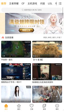 虎牙直播APP如何查找节目 搜索自己喜欢的主播