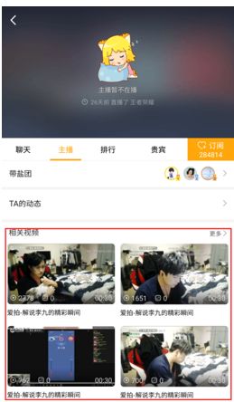 虎牙直播APP如何查找节目 搜索自己喜欢的主播