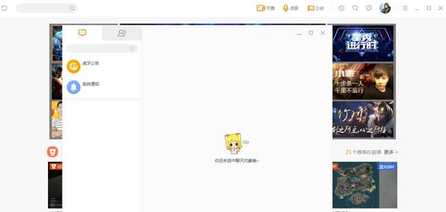 虎牙直播如何查看系统消息 在哪里看