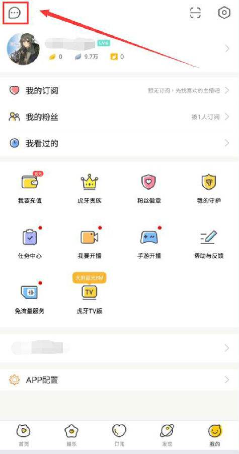 虎牙直播如何查看系统消息 在哪里看