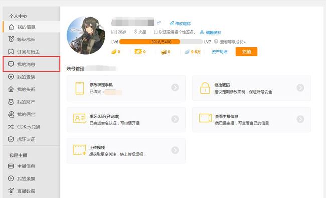 虎牙直播如何查看系统消息 在哪里看
