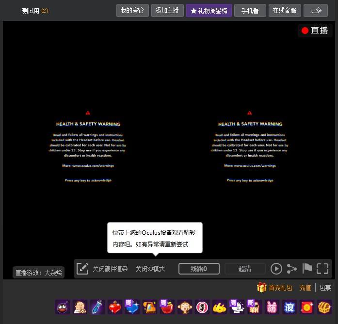 虎牙直播观看全景直播VR模式怎么开