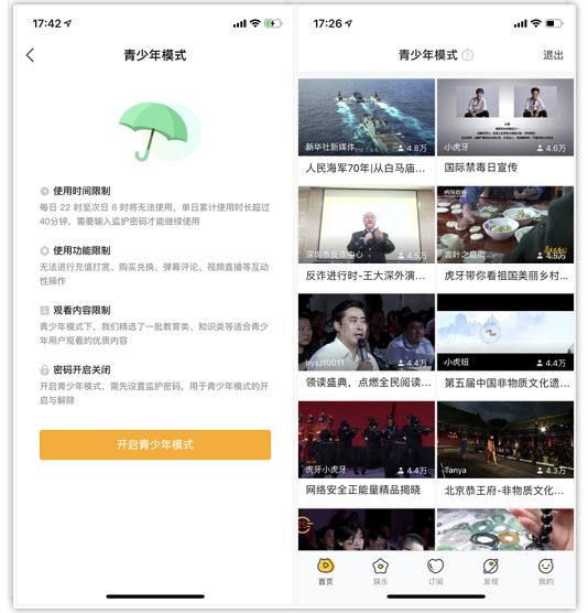 虎牙直播青少年模式有什么用 限制了哪些功能