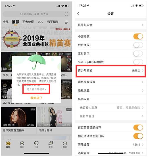 虎牙直播如何进入青少年模式