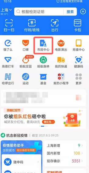 手机上怎么查核酸检测结果 结果报告在哪里查询