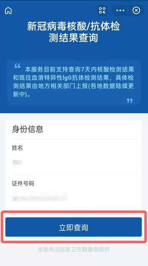 手机上怎么查核酸检测结果 结果报告在哪里查询