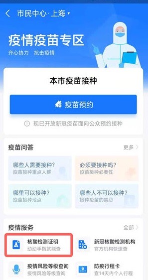 手机上怎么查核酸检测结果 结果报告在哪里查询