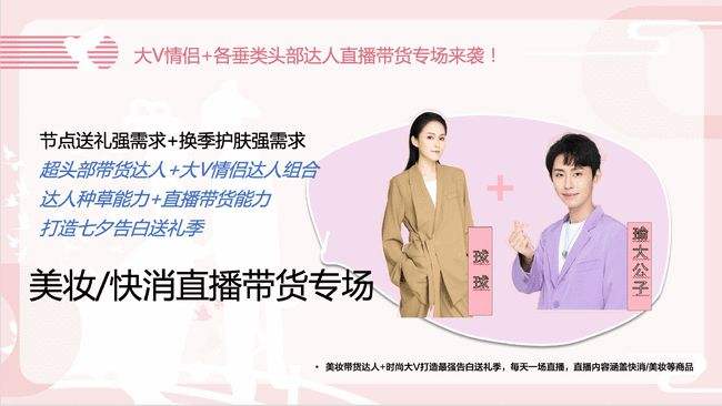 快手磁力聚星将推出主题为“浪漫七夕 活动通过多元传播渠道