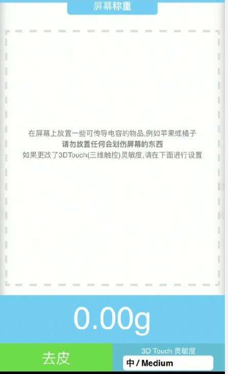 苹果手机称重功能在哪打开 怎么用来称东西