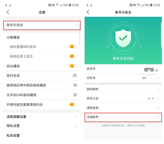 虎牙直播怎么注销账号 在哪进行账号注销呢