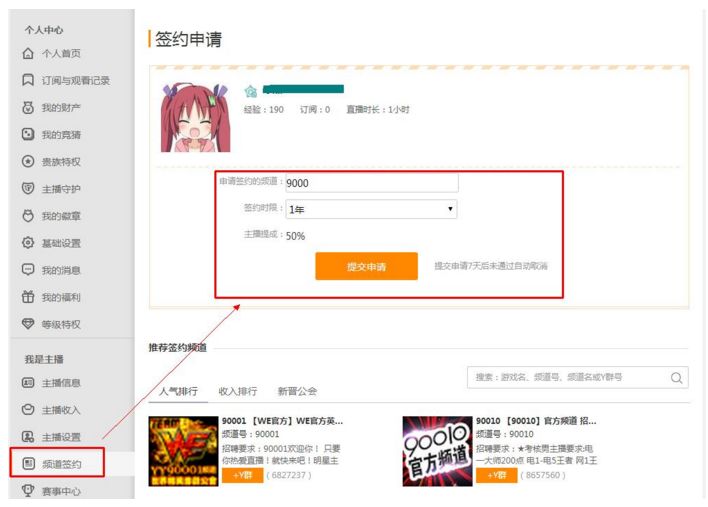 虎牙直播如何申请成为签约主播