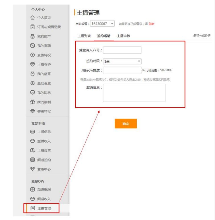 虎牙直播如何申请成为签约主播