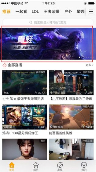 虎牙直播如何上推荐位 主播推荐位及规则