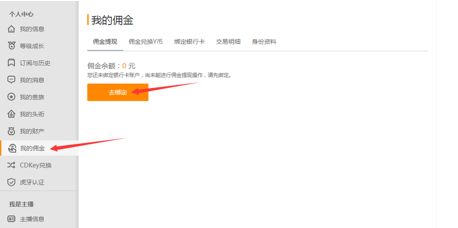 虎牙直播主播如何提现 能提现多少