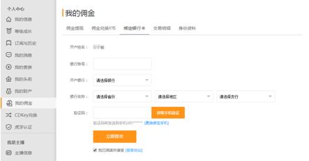 虎牙直播主播如何提现 能提现多少