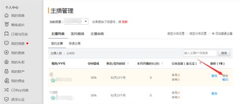 虎牙直播主播怎么分成 分成等级比例是多少