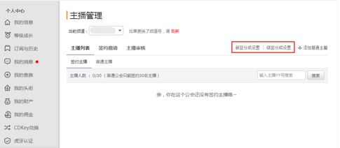 虎牙直播主播怎么分成 分成等级比例是多少