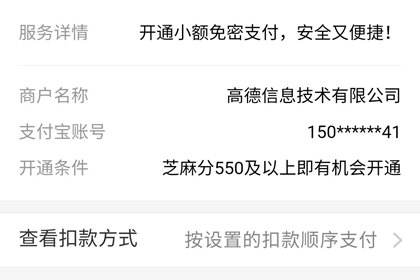 高德打车怎么付钱支付司机车费 支付宝免密支付的方法
