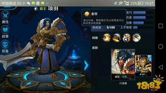 《王者荣耀》霸王项羽的台词
