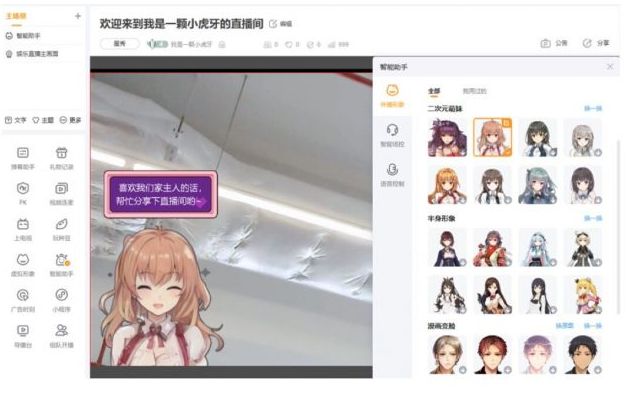 虎牙直播开播端推出AI工业化形象生产系统