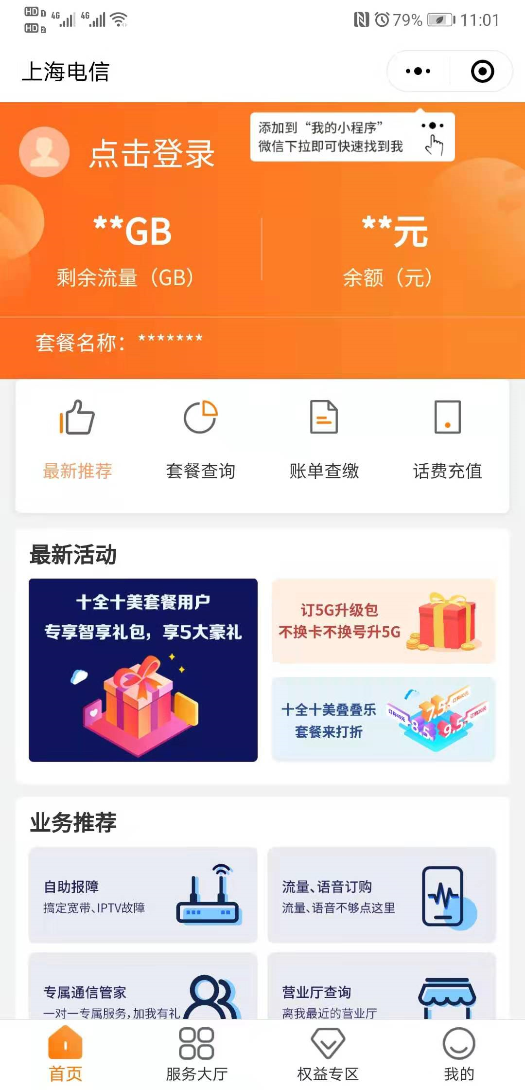 电信积分怎么兑换话费 短信公众号app三种兑换话费方法