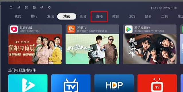 小米盒子怎么看电视直播 用哪个软件推荐给你