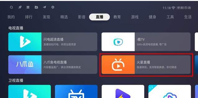 小米盒子怎么看电视直播 用哪个软件推荐给你