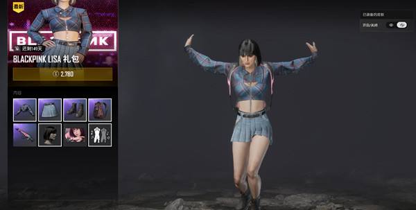 blackpink《绝地求生》联名pubg皮肤多少钱 四人服装价格介绍