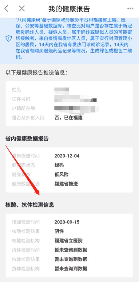 闽政通怎么查询核酸检测结果 检测7天后才能查到结果