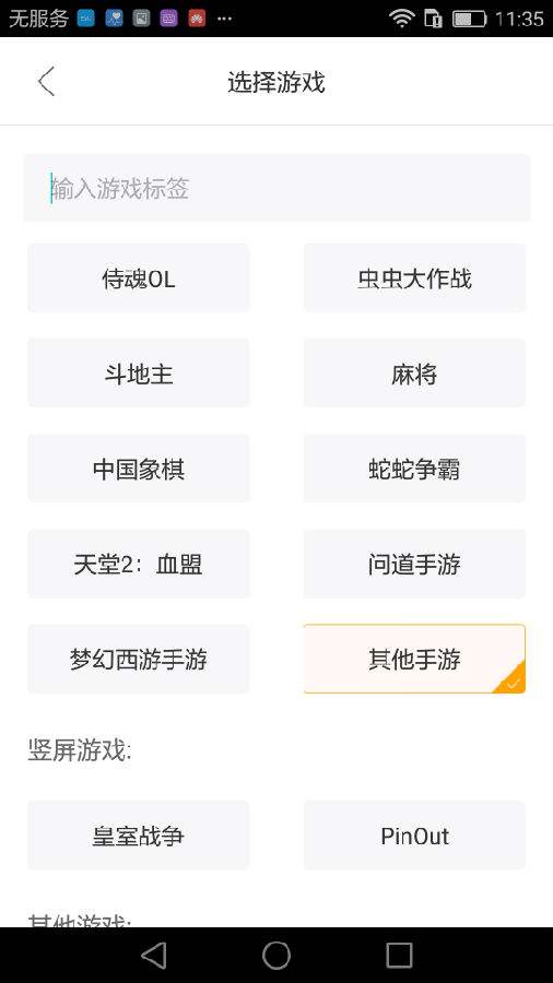 虎牙手机直播怎么直播手游 安卓版手游直播新手指引