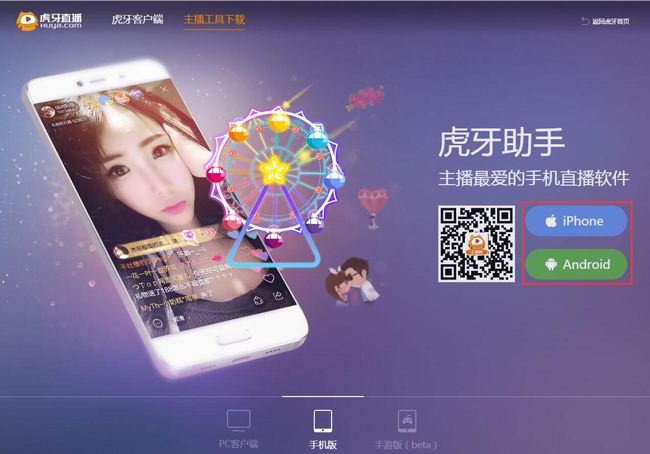 虎牙直播主播工具下载 pc和手机端手游助手下载