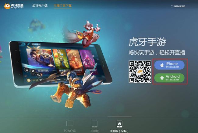 虎牙直播主播工具下载 pc和手机端手游助手下载