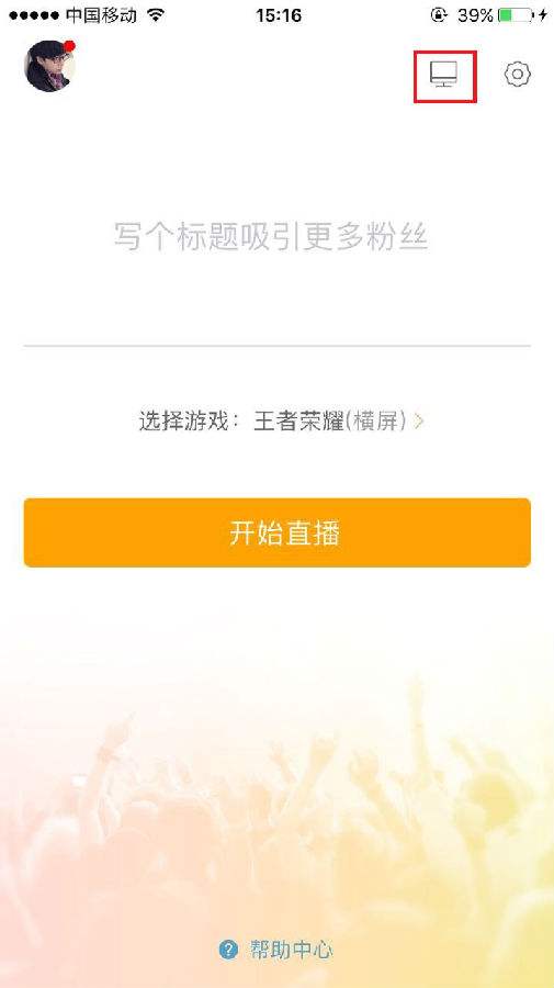 虎牙手机直播怎么直播手游 苹果IOS版新手教程