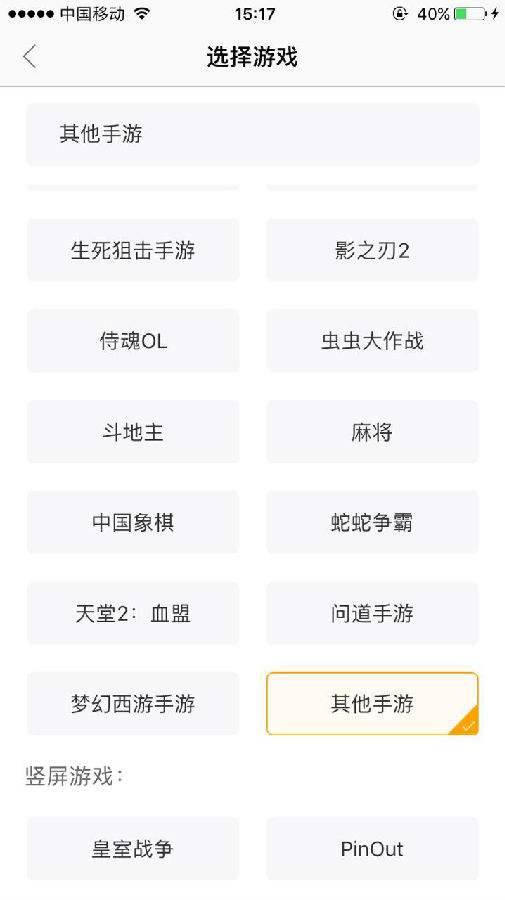 虎牙手机直播怎么直播手游 苹果IOS版新手教程