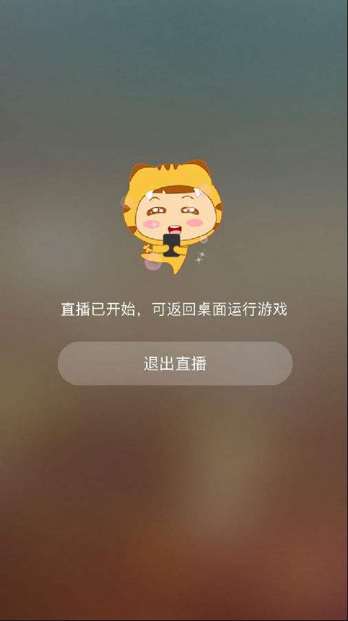 虎牙手机直播怎么直播手游 苹果IOS版新手教程